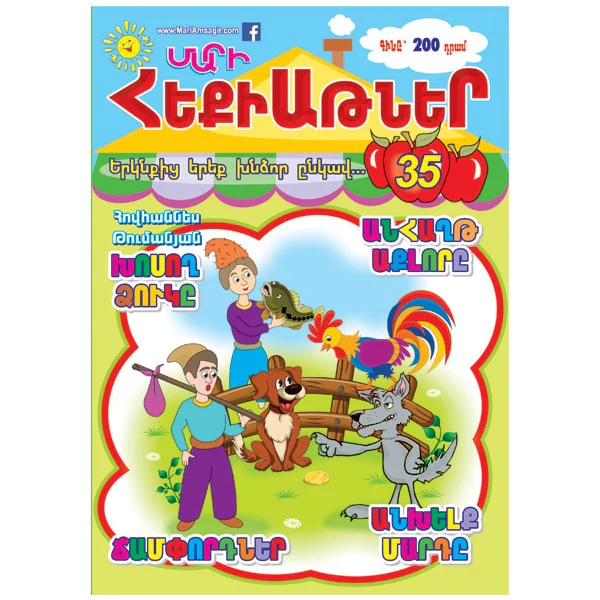 Book Mari Fairy Tales â„– 35