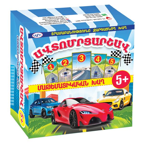 CAR RACE MATH GAME