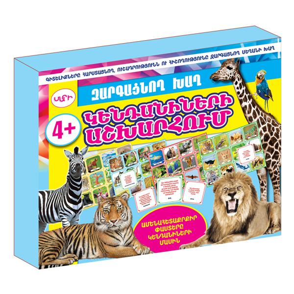 "WORLD OF ANIMALS" Educational Game